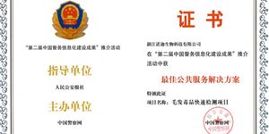 諾迦生物獲中國(guó)警務(wù)信息化建設(shè)成果最佳公共服務(wù)解決方案 